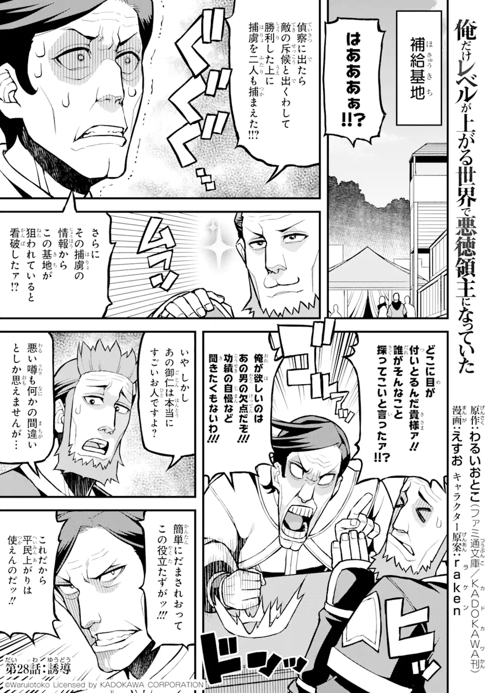 Ore dake Level ga Agaru Sekai de Akutoku Ryoushu ni Natteita - Chapter 28 - Page 1